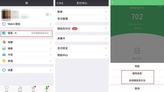 微信支付分是什么 微信支付分和蚂蚁信用分的区别