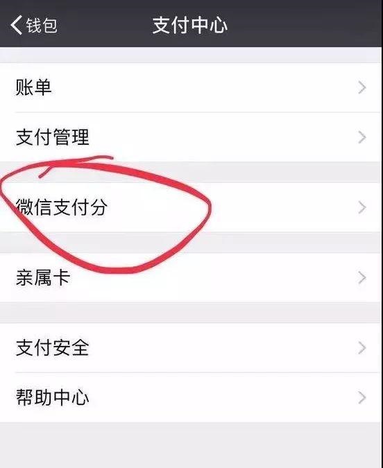 微信支付分是什么 微信支付分和蚂蚁信用分的区别