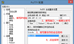 PuTTY使用方法