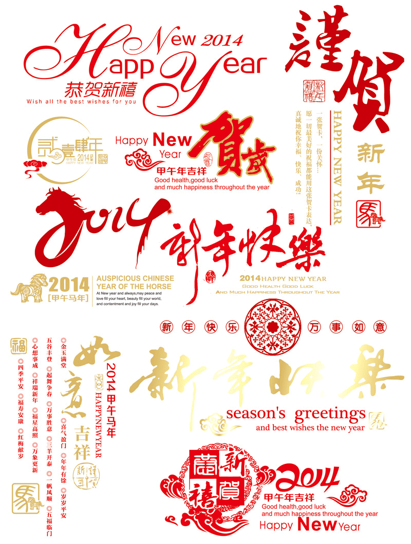 2014新年快乐Happy new year素材(PSD)